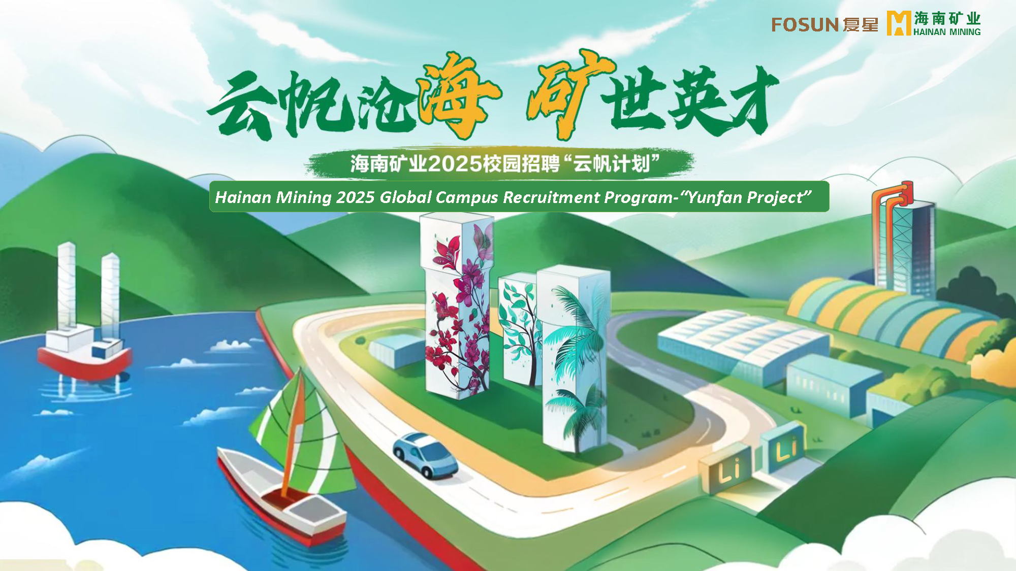 海南矿业举办非洲留学生云端宣讲会 为布谷尼锂矿招揽人才