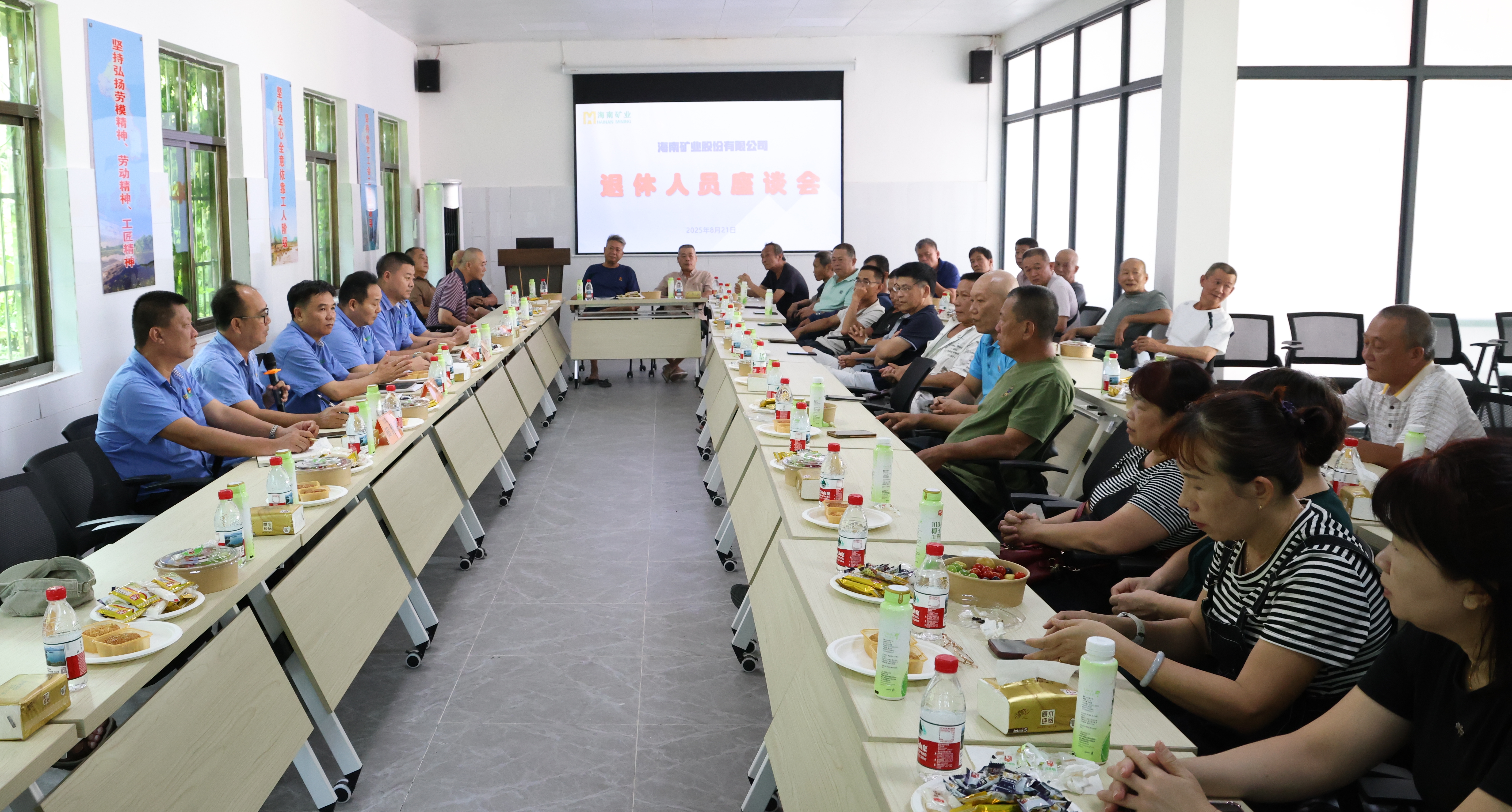 矿业精神传承不息 海南矿业举行退休员工座谈会