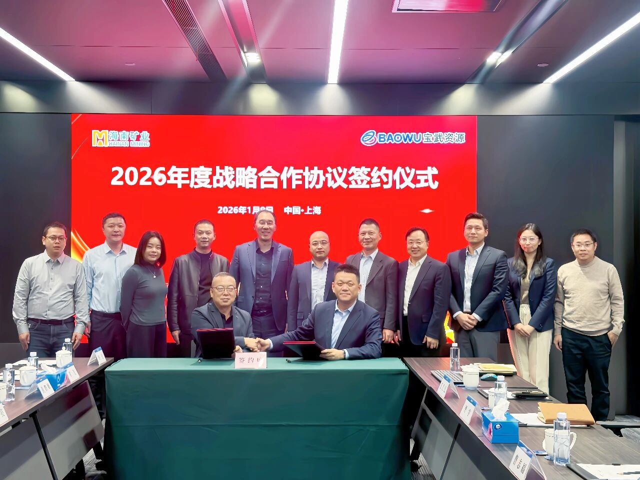 海南矿业与宝武资源签订2026年度战略合作协议